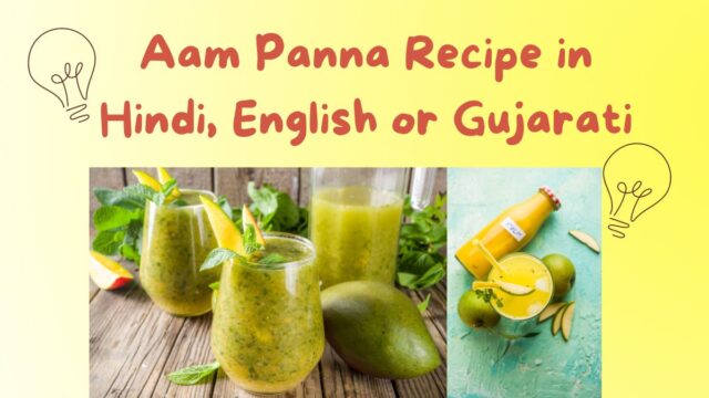 Aam Panna Recipe in Hindi, English or Gujarati